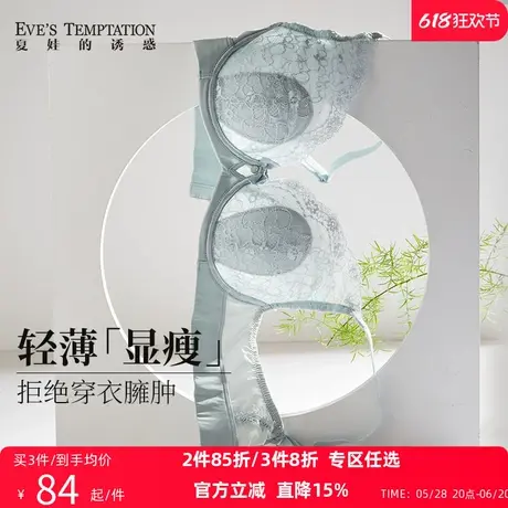 夏娃的诱惑夏天内衣女超薄款大胸显小兔耳朵杯蕾丝文胸防下垂胸罩商品大图
