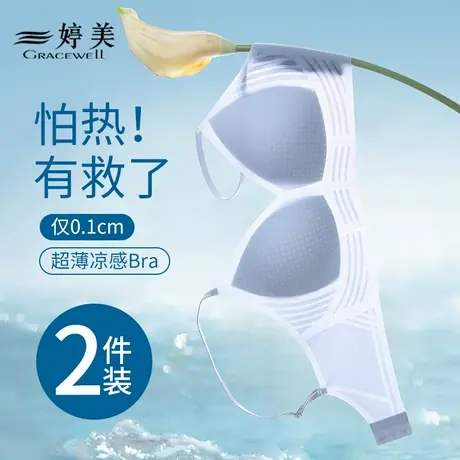 婷美无痕超薄内衣女小胸聚拢夏季薄款防下垂透气美背冰丝文胸罩女商品大图
