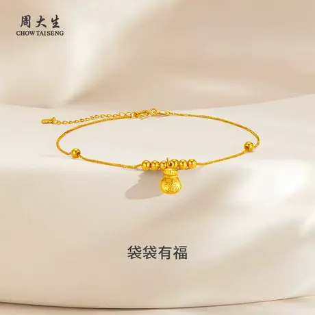 周大生黄金手链18k金福袋金珠手链送女友老婆节日生日礼物商品大图