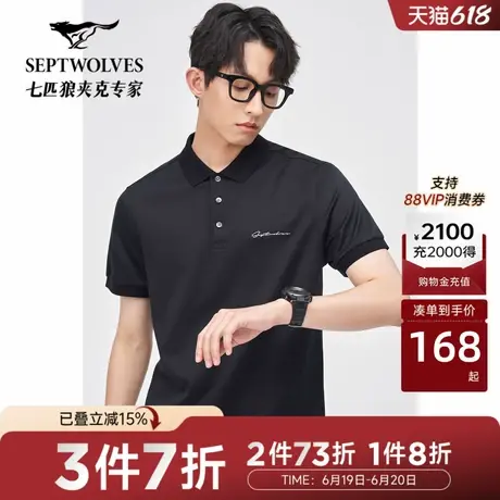[桑蚕丝]七匹狼冰丝POLO衫短袖男士夏季凉感减龄高级感翻领T恤潮商品大图