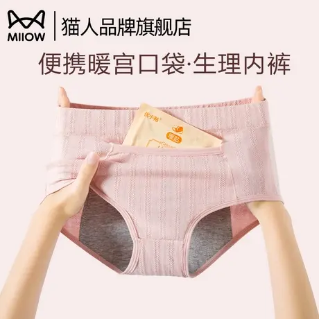 猫人生理内裤女士纯棉高腰月经期姨妈防漏便携口袋安全卫生裤透气商品大图