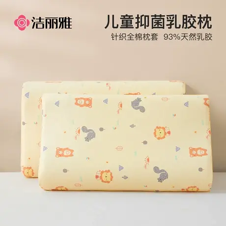 洁丽雅儿童乳胶枕头泰国天然3岁以上幼儿园宝宝小学生专用小孩6橡商品大图