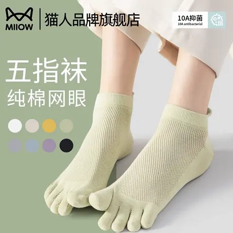 猫人五指袜子女夏季薄款纯棉抗菌防脚气网眼透气无骨短袜脚趾袜女商品大图