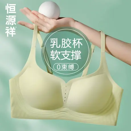 恒源祥无痕内衣女软支撑文胸美背防下垂乳胶杯夏季薄款收副乳胸罩商品大图
