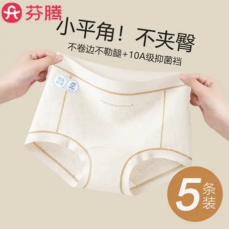 芬腾无痕纯棉内裤女10A级抑菌2025新款少女生不夹臀小平角短裤头商品大图