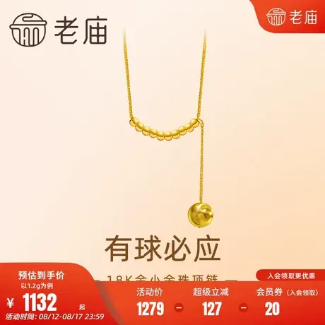 老庙黄金18k金小金球Y字链闪耀简约INS风显颈长气质显白送礼商品大图