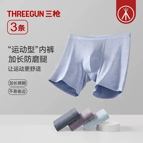 [3条]三枪男士内裤加长内裆运动防磨腿7A抗菌桑蚕丝裆加大码短裤商品大图