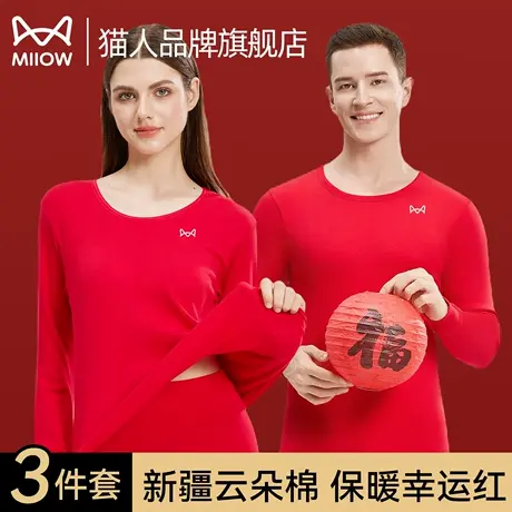 猫人纯棉保暖内衣套装男女款本命年婚嫁幸运红秋冬季秋衣秋裤打底商品大图