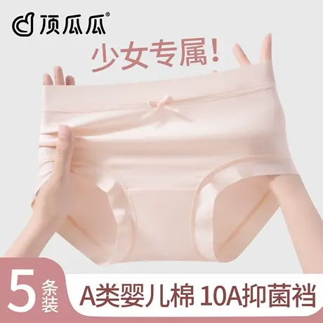 顶瓜瓜纯棉内裤女款2025新款全棉抗菌加长裆少女生甜美中腰三角裤商品大图