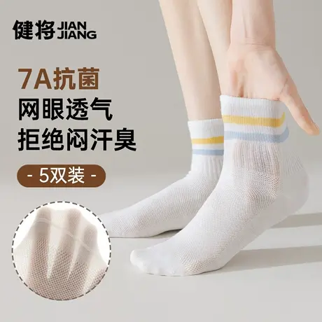健将女士袜子运动抗菌透气纯棉中长筒袜女生条纹长款网眼袜防脚气商品大图
