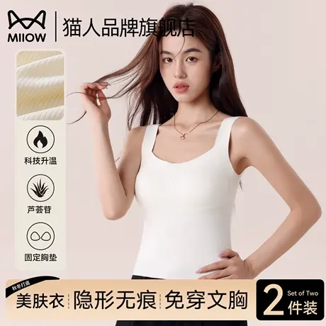 猫人无痕保暖内衣女款美肤衣免穿文胸背心2025秋款修身秋衣打底衫商品大图