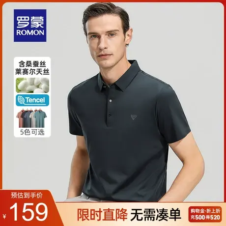 【含桑蚕丝+天丝】罗蒙男士短袖POLO衫夏季翻领商务凉感无痕T恤男图片