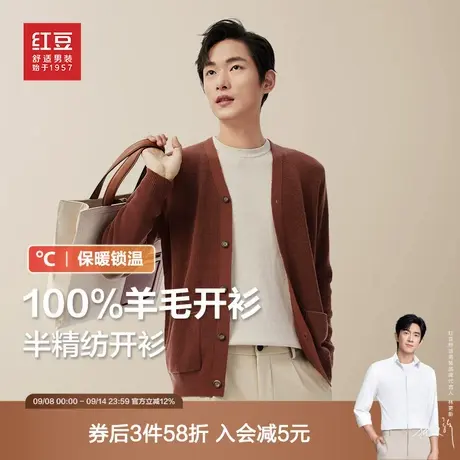 【100%羊毛】红豆男装全羊毛开衫2025秋季休闲毛衣外套针织衫商品大图
