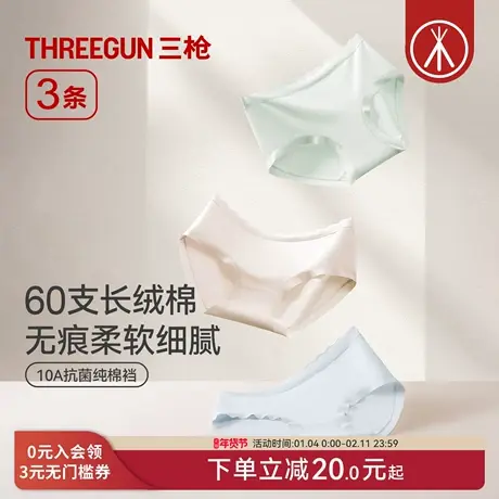 [3条]三枪内裤女士60支无痕10A抗菌纯棉裆三角裤防夹臀女生透气商品大图