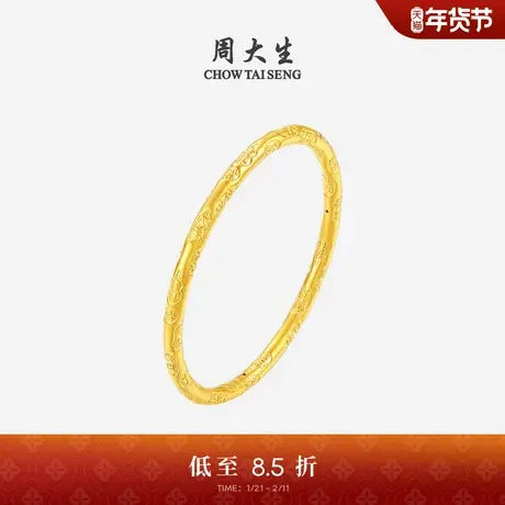 周大生平安喜乐招财黄金手镯女硬金光面足金镯子送女朋友生日礼物图片