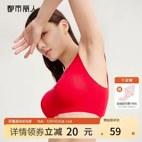 都市丽人本命年婚庆红品无尺码背心式无痕光面运动内衣女简约文胸商品大图