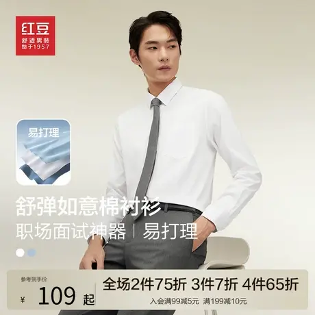 红豆衬衫男长袖23秋季修身弹力衬衣男士商务正装短袖白衬衫男款商品大图