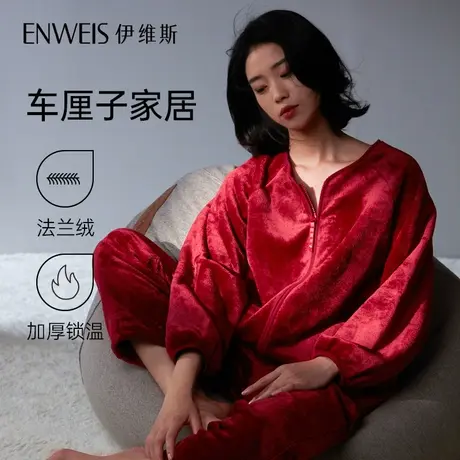 【预售3件免定金】伊维斯秋冬家居服加绒套装 本命年红色睡衣女商品大图