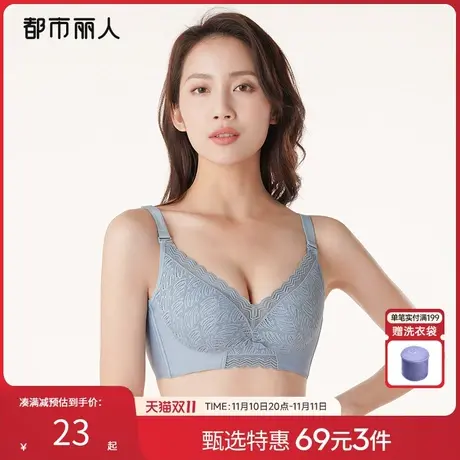 【69元3件】都市丽人小胸聚拢显大蕾丝透气饱满防空杯上托女文胸图片