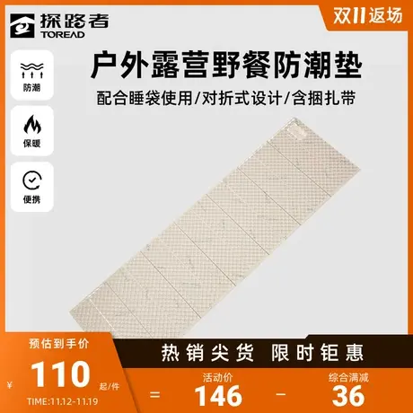 探路者防潮垫帐篷睡垫野外秋冬新款加厚防水防潮户外通款野餐垫子😣图片