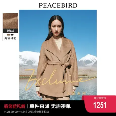 太平鸟大师系列驼绒真丝双面呢大衣女千金风2023收腰呢子外套图片