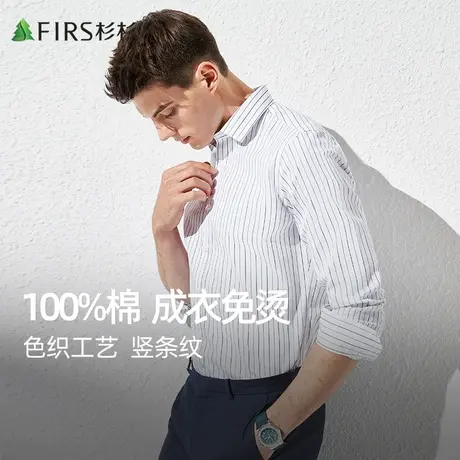 【DP免烫纯棉】杉杉衬衫男长袖23秋季新款商务休闲竖条纹翻领衬衣图片