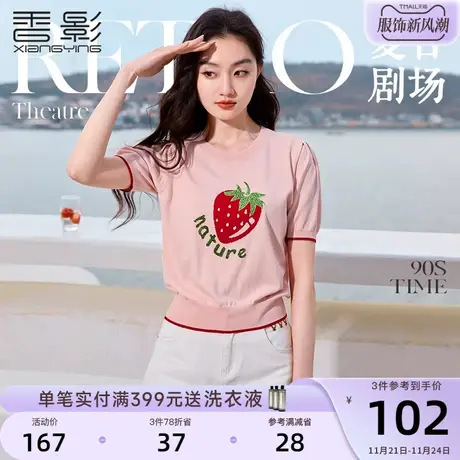 香影针织t恤女短袖2023夏装新款甜美圆领亮片草莓粉色泡泡袖上衣商品大图