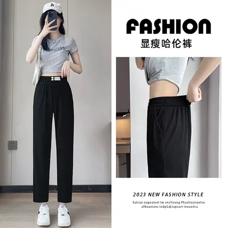 黑色冰丝哈伦裤女夏薄款2023年新款梨形身材显瘦休闲小个子萝卜裤商品大图