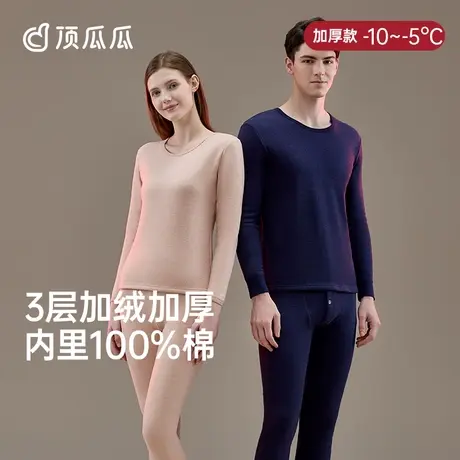 顶瓜瓜加绒加厚保暖内衣女士情侣秋冬打底衫上衣男士秋衣秋裤套装图片