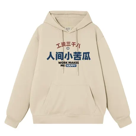 秀洛人间小苦瓜 工资三千八趣味文字潮牌加绒宽松学生上衣连帽衫商品大图