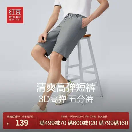 红豆清爽高弹短裤男士休闲五分裤23秋季新品舒适百搭清凉时尚裤子商品大图