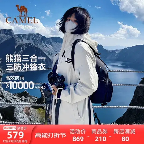 [熊猫系列]骆驼户外冲锋衣男女三合一登山服2023秋冬新款三防外套商品大图
