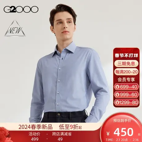 【舒适弹性】G2000男装SS24商场新款柔滑防皱通勤条纹长袖衬衫图片