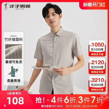 【竹纤维】才子男装可免烫条纹短袖衬衫男士2023夏季新款休闲衬衣图片