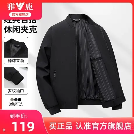 雅鹿螺纹棒球领夹克男2024年春季新款商务外套中年防风爸爸装上衣商品大图