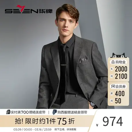【色织格纹】柒牌男装西服套装男秋冬新款商务平驳领西装二件套图片