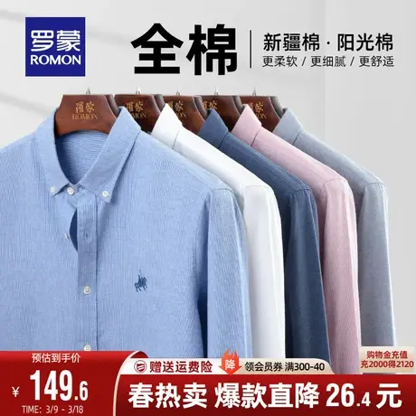 【纯棉】罗蒙男士长袖衬衫秋季新款简约中青年商务工装休闲衬衣男图片