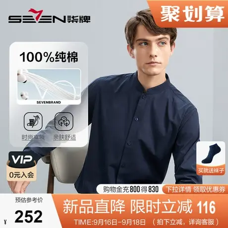 【100%纯棉】柒牌男士立领衬衫2023秋季新款时尚休闲打底长袖衬衣图片