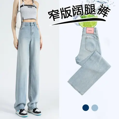 浅色窄版天丝牛仔裤女春秋季2023年新款直筒宽松梨形身材阔腿裤子商品大图