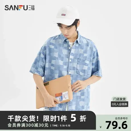 三福2023夏男士不规则格子牛仔短衬衫 日系休闲翻领上衣469711图片