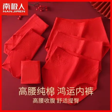 本命年内裤女士纯棉抗菌高腰收腹提臀属龙年大红色结婚短裤大码YP商品大图