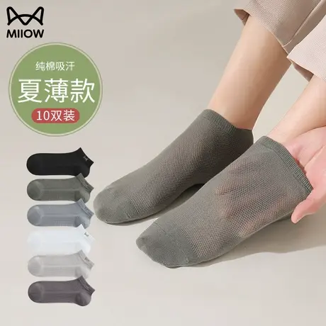 猫人袜子男士夏季薄款纯棉吸汗网眼透气防臭防脚气短筒运动船袜商品大图