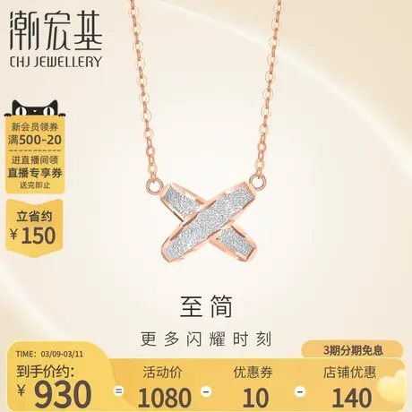 潮宏基至简红白18K金项链彩金玫瑰金套链颈饰X形交叉礼物坠链礼物商品大图