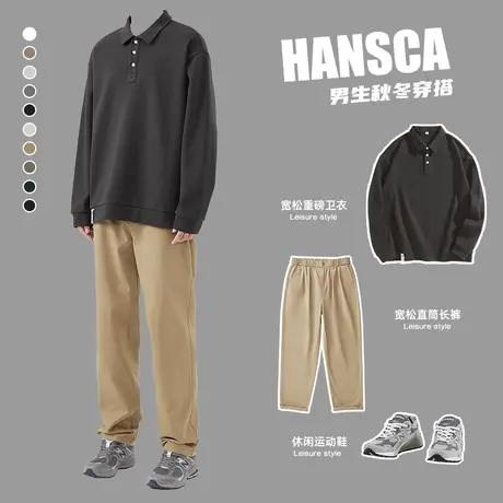 hansca秋季重磅polo衫男士新款宽松卫衣套装春秋长袖T恤搭休闲裤图片