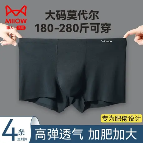 猫人莫代尔男士内裤男款平角裤衩200斤加大码高弹透气四角短裤头商品大图