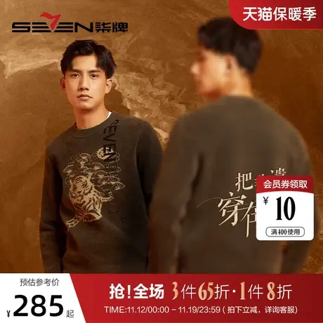 【非遗剪纸】柒牌圆领毛衫男2022秋冬厚款雪尼尔老虎长袖套头毛衣商品大图