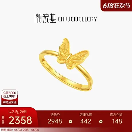 潮宏基花韵黄金戒指5G足金戒圈指环手饰蝴蝶婚嫁计价生日礼物商品大图