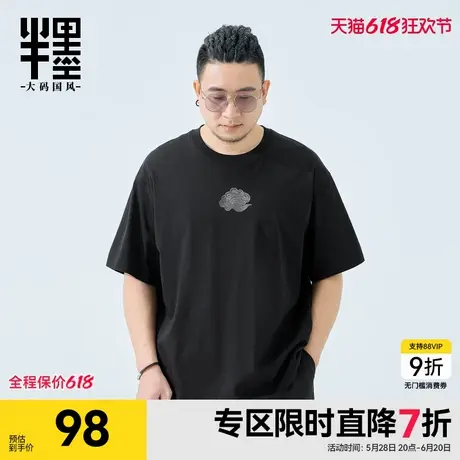 半墨大码男装7A抗菌T恤男短袖2025夏季新款加肥加大胖子宽松半袖图片
