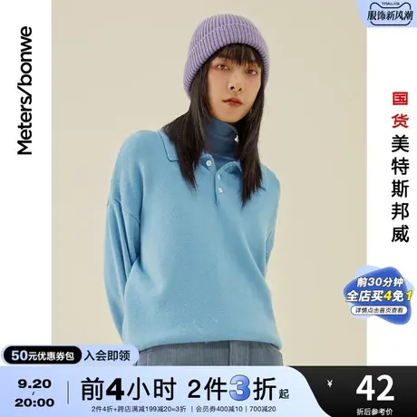 [2件3折起]国货美特斯邦威潮流女春秋Polo领简约舒适亲肤长袖毛衫商品大图
