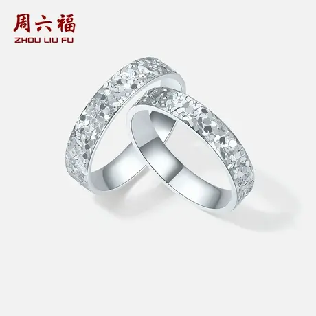 周六福铂金pt950戒指情侣款简约素圈碎碎冰车花空心戒指情侣对戒商品大图
